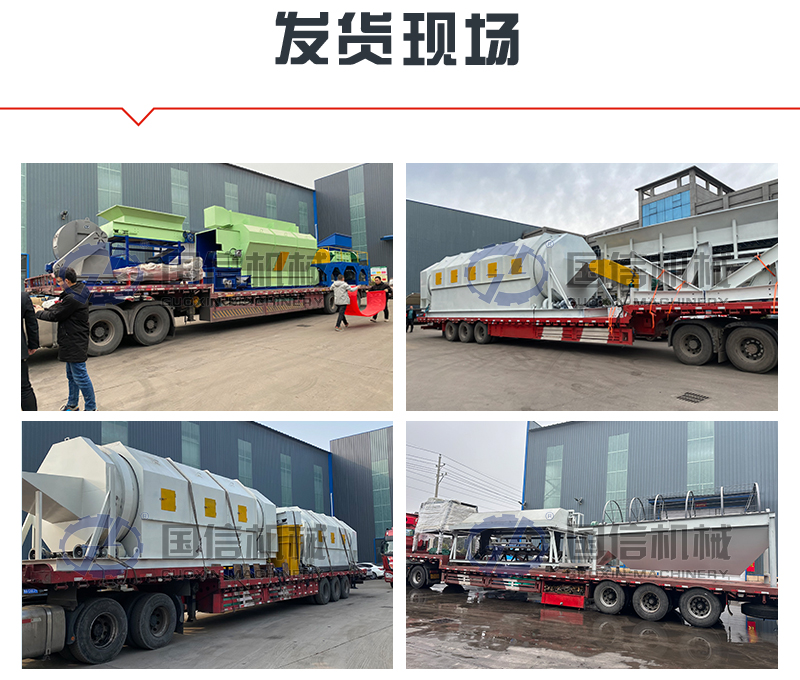 陳腐垃圾處理設(shè)備發(fā)貨現(xiàn)場(chǎng)