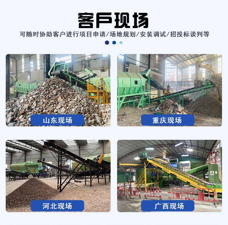固廢垃圾處理設(shè)備客戶現(xiàn)場(chǎng)
